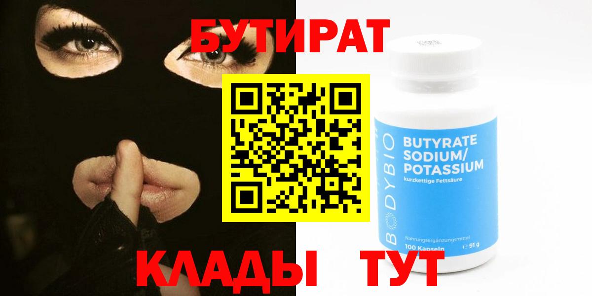 Бутират буратино Кудрово