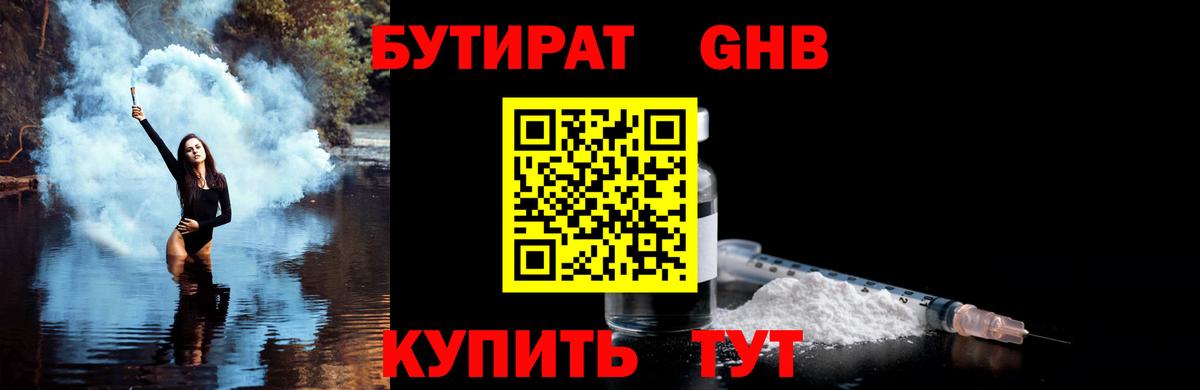 Бутират  БУТИРАТ оксибутират  Вход с VPN  Кудрово 