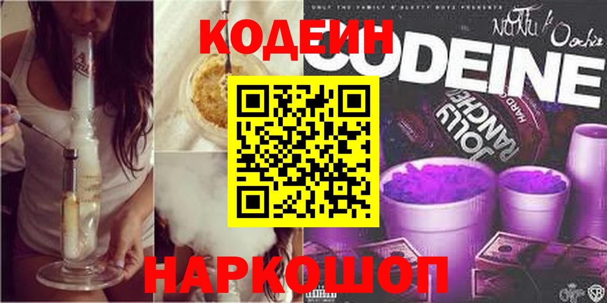 Кодеиновый сироп Lean напиток Lean (лин)  Вход с VPN  купить наркоту  Кудрово  Кодеиновый сироп Lean напиток Lean (лин) 