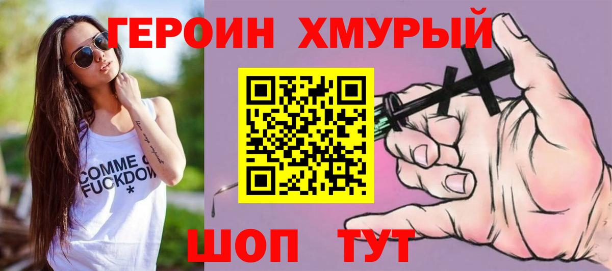 ГЕРОИН VHQ Кудрово