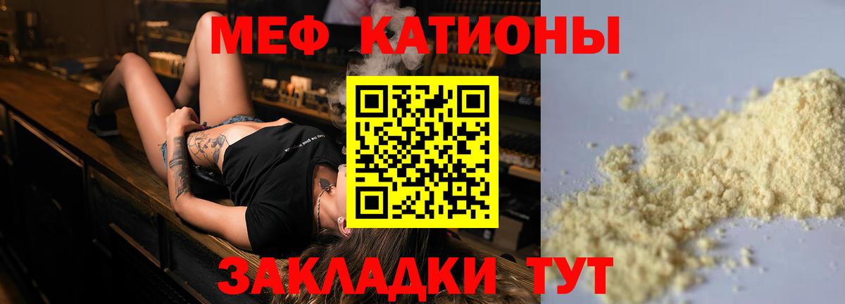 Меф мяу мяу Кудрово