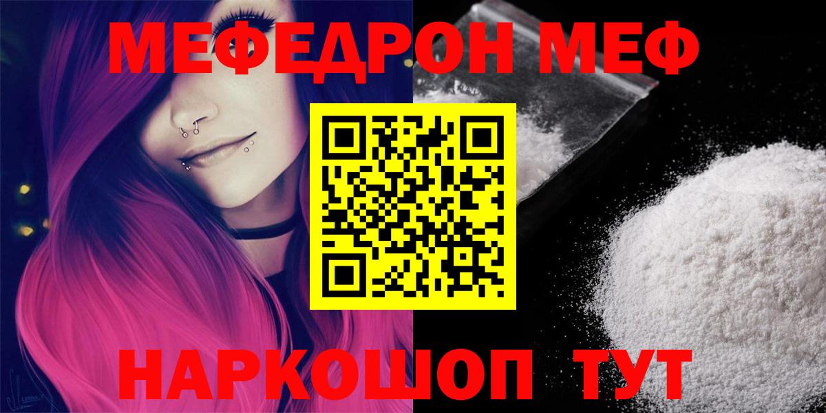 Мефедрон  Мефедрон mephedrone  МЯУ-МЯУ VHQ  Вход с VPN  Кудрово 